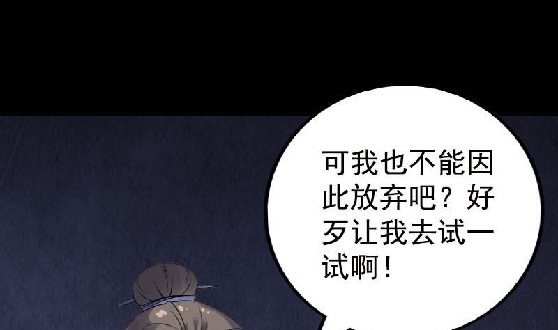 🍣天降横祸 第236话 二次下山 第31页