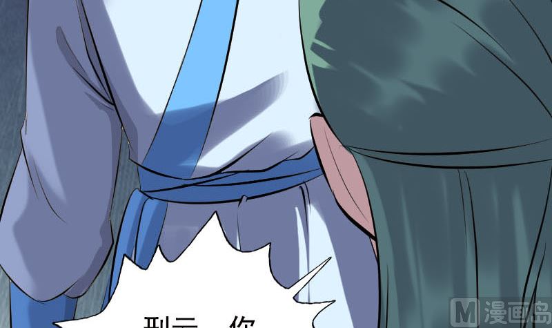 🍣天降横祸 第236话 二次下山 第33页