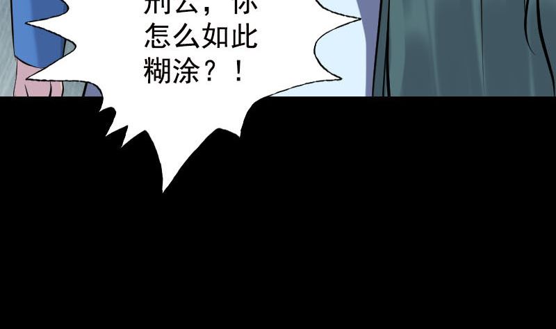 🍣天降横祸 第236话 二次下山 第34页