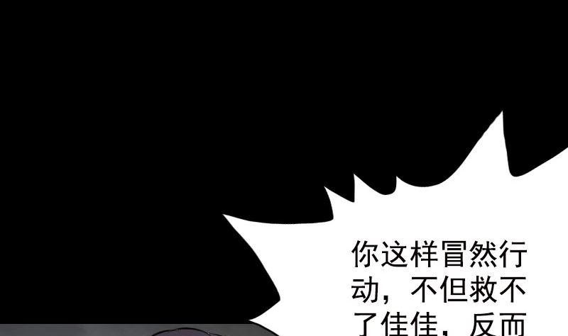 🍣天降横祸 第236话 二次下山 第35页