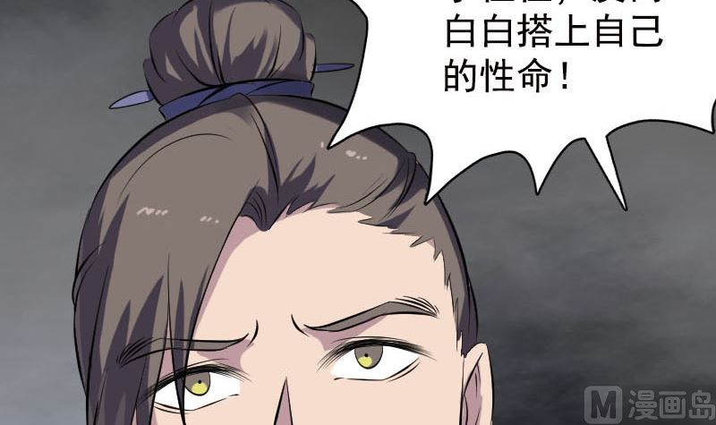 🍣天降横祸 第236话 二次下山 第36页