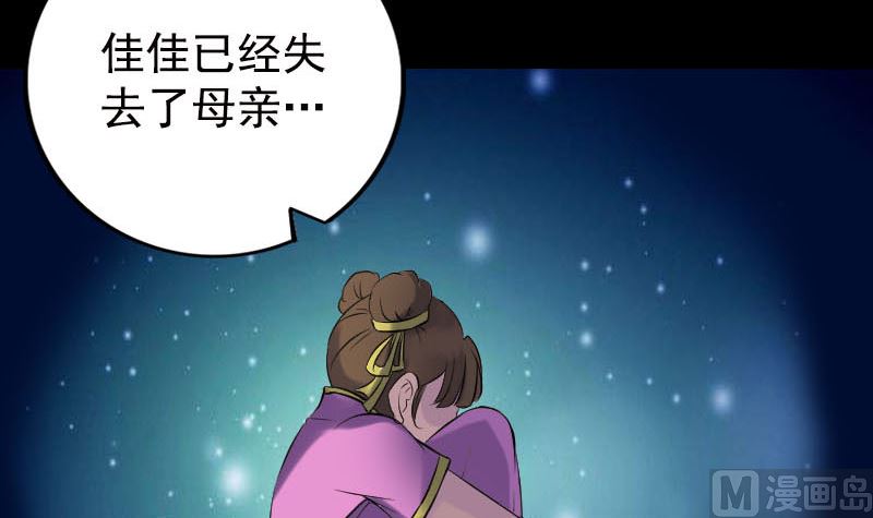 🍣天降横祸 第236话 二次下山 第39页