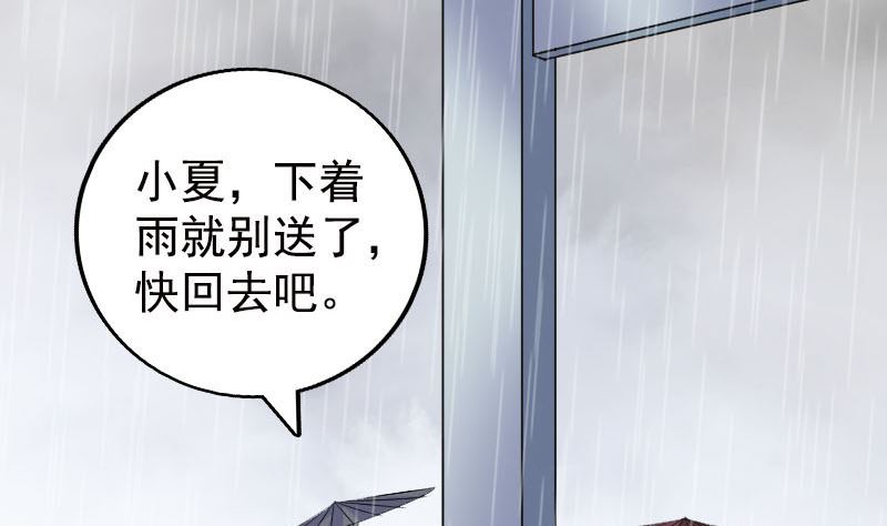 🍣天降横祸 第236话 二次下山 第4页