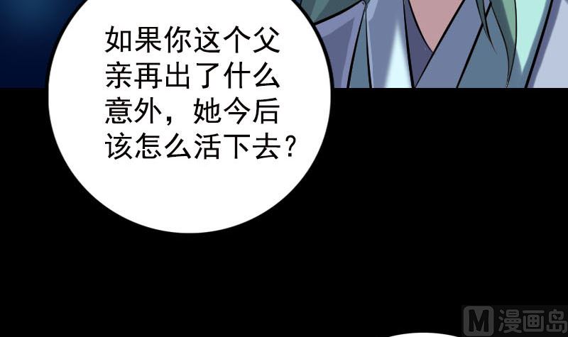 🍣天降横祸 第236话 二次下山 第42页