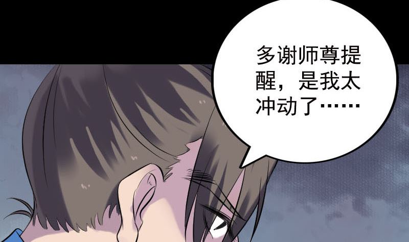 🍣天降横祸 第236话 二次下山 第43页