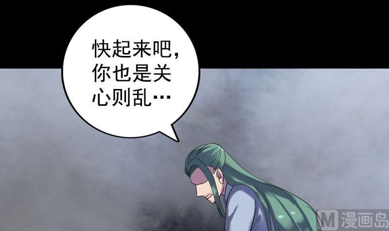 🍣天降横祸 第236话 二次下山 第45页