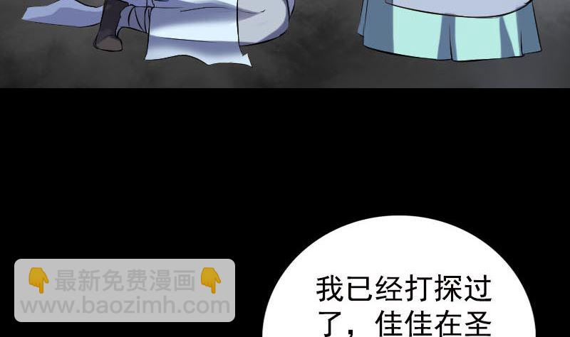 🍣天降横祸 第236话 二次下山 第47页