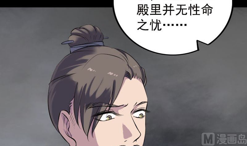 🍣天降横祸 第236话 二次下山 第48页