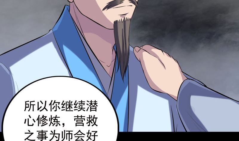 🍣天降横祸 第236话 二次下山 第49页
