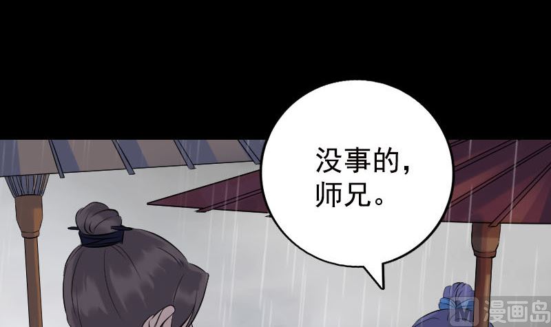 🍣天降横祸 第236话 二次下山 第6页