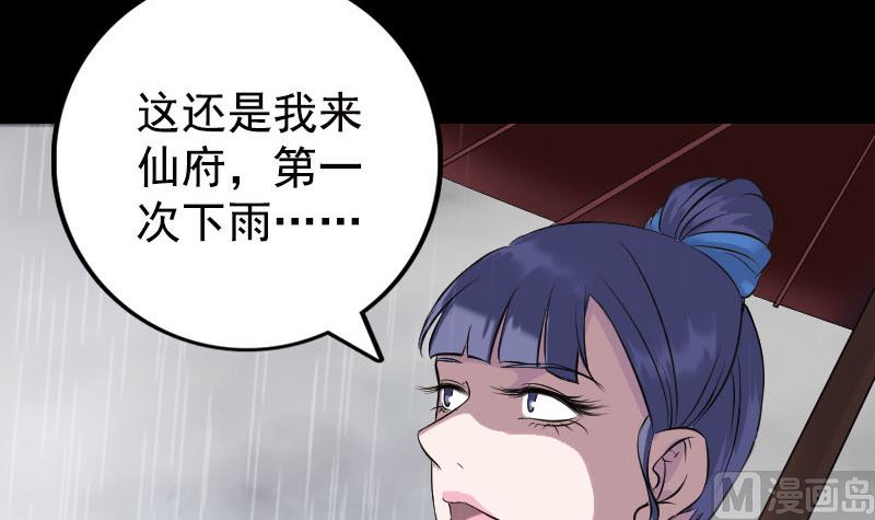 🍣天降横祸 第236话 二次下山 第9页