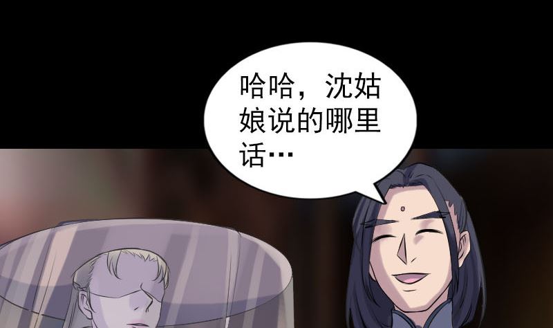 🍣天降横祸 第238话人偶之谜 第10页