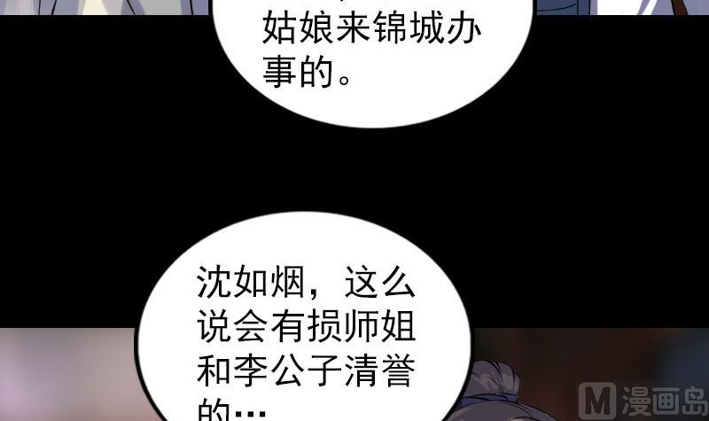 🍣天降横祸 第238话人偶之谜 第12页