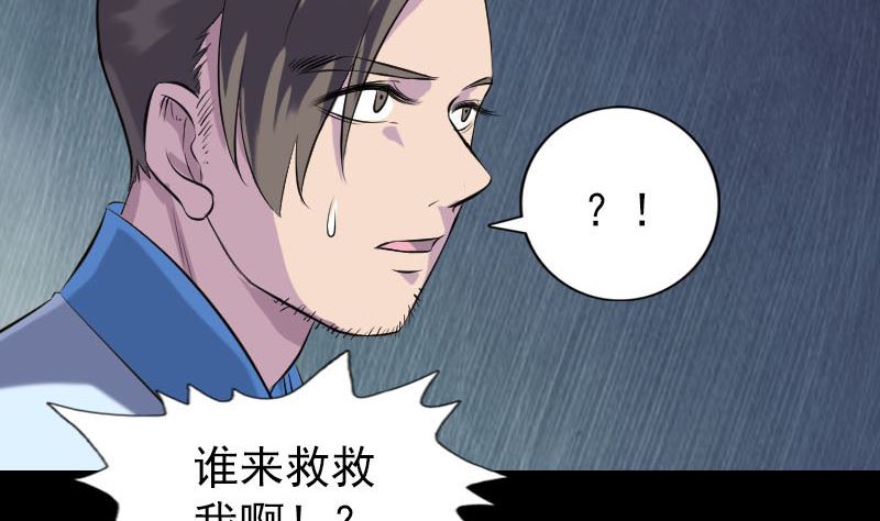 🍣天降横祸 第238话人偶之谜 第16页