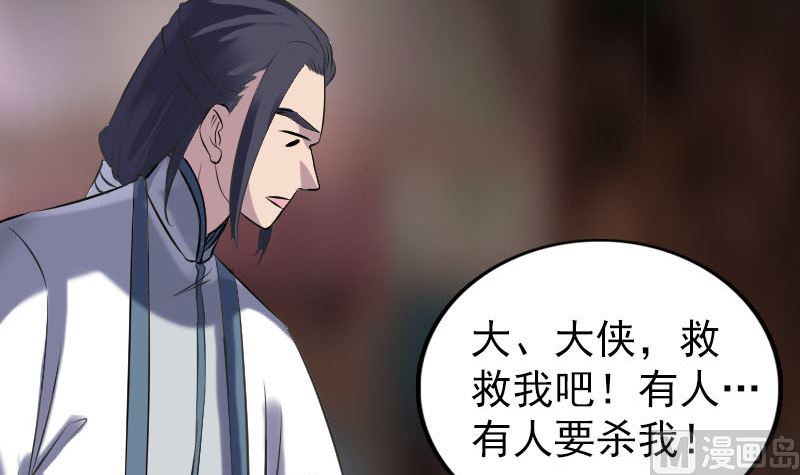 🍣天降横祸 第238话人偶之谜 第18页
