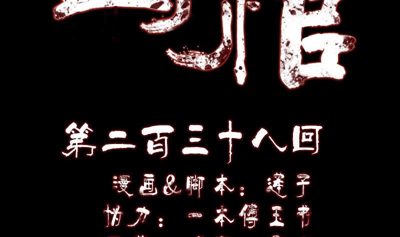 🍣天降横祸 第238话人偶之谜 第2页