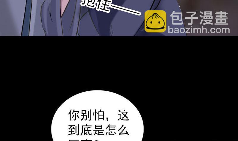 🍣天降横祸 第238话人偶之谜 第20页