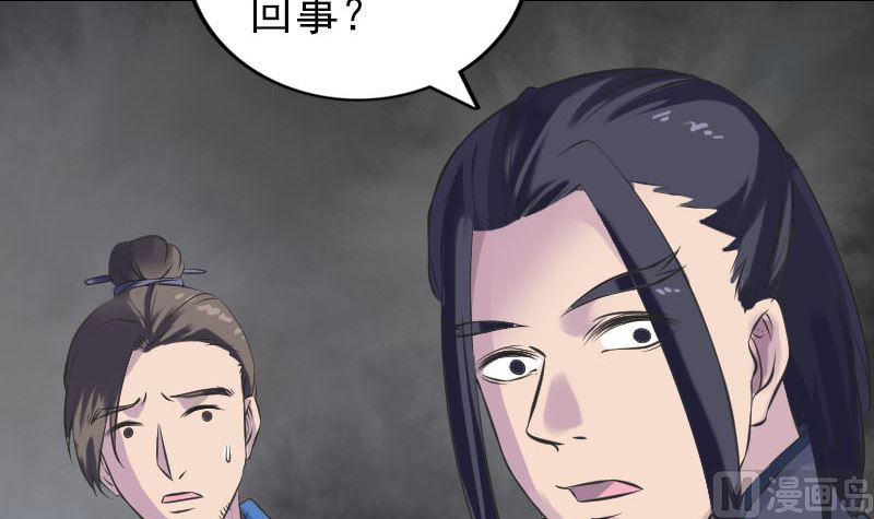 🍣天降横祸 第238话人偶之谜 第21页