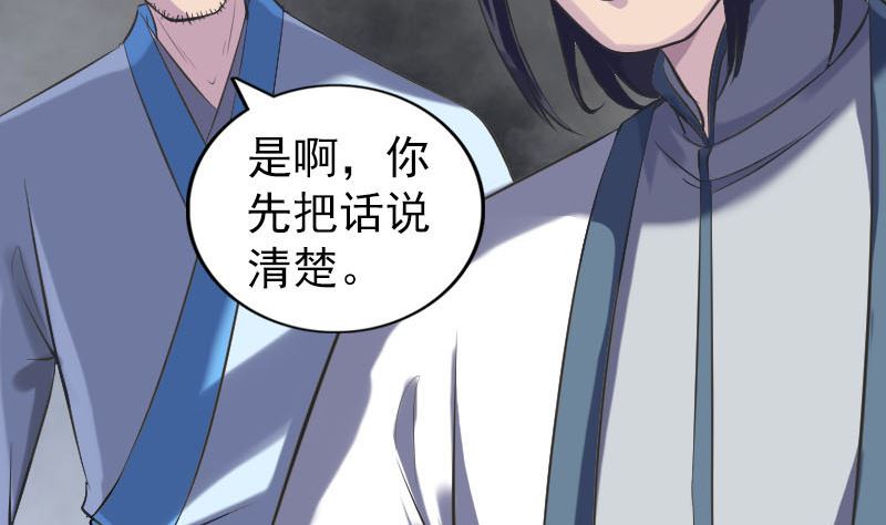 🍣天降横祸 第238话人偶之谜 第22页