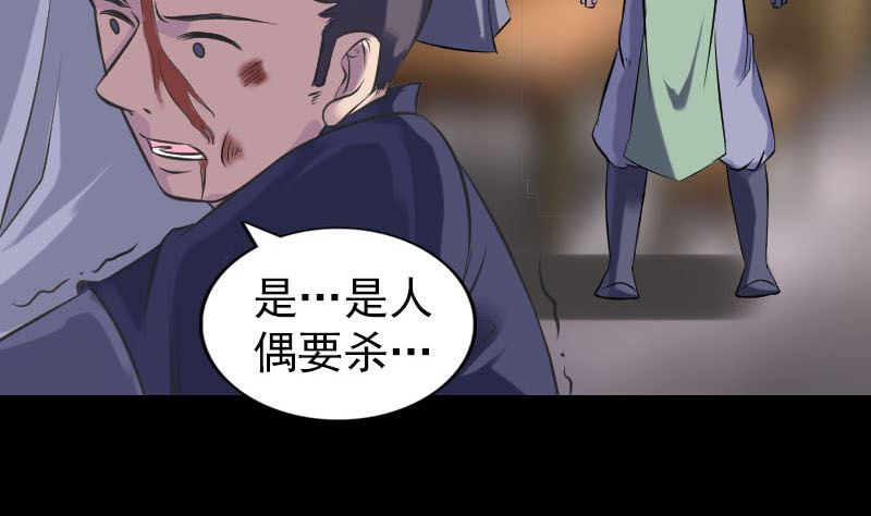 🍣天降横祸 第238话人偶之谜 第25页