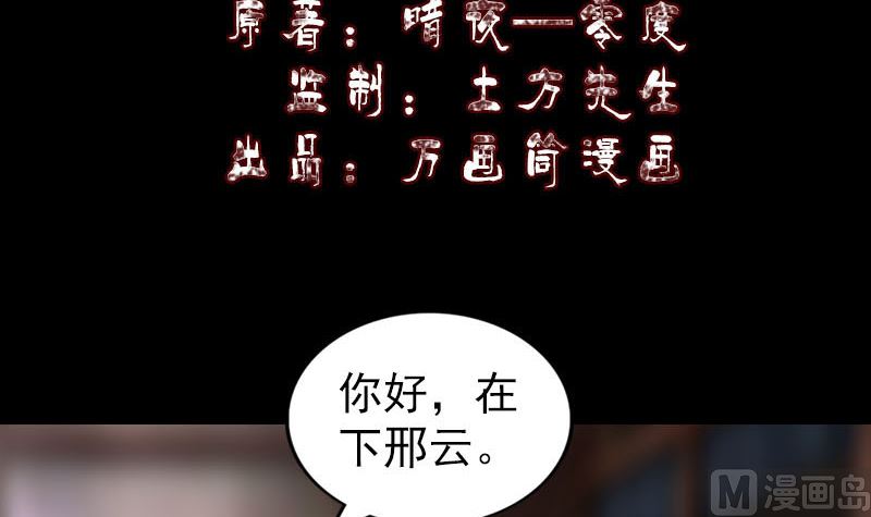 🍣天降横祸 第238话人偶之谜 第3页