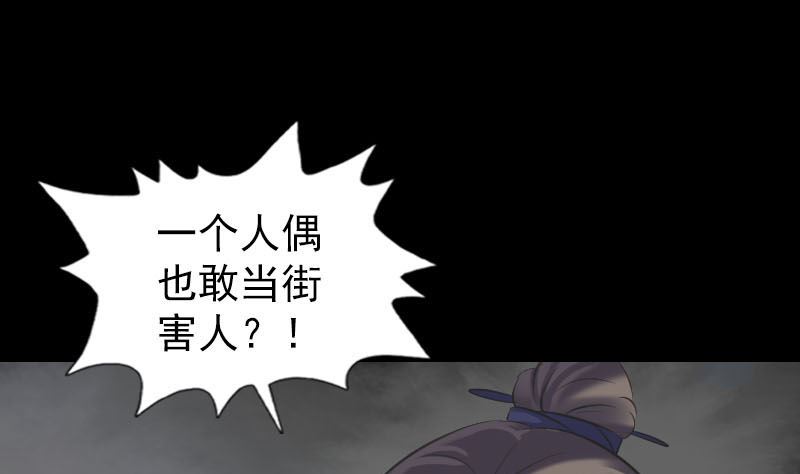 🍣天降横祸 第238话人偶之谜 第31页