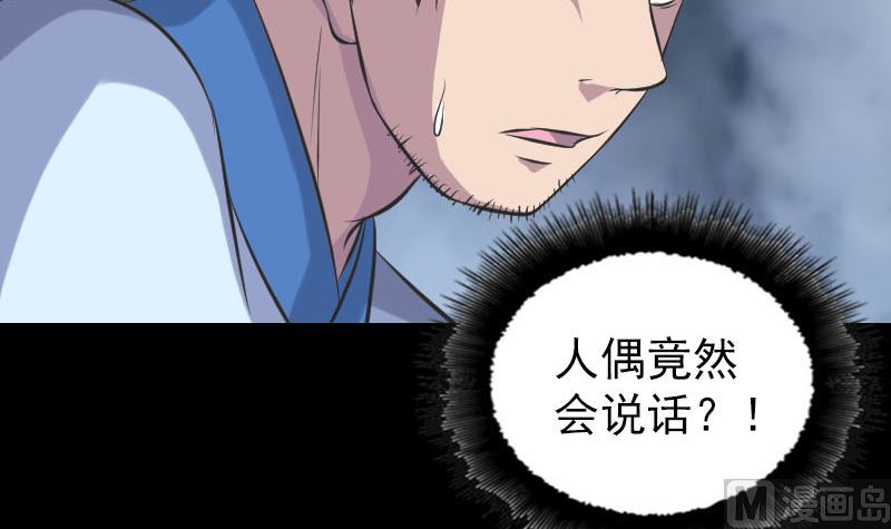 🍣天降横祸 第238话人偶之谜 第36页