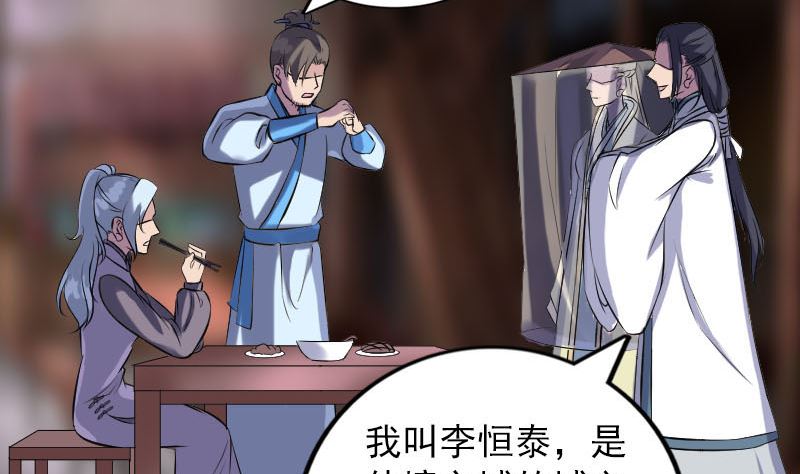 🍣天降横祸 第238话人偶之谜 第4页