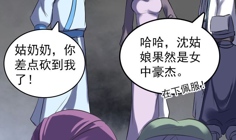 🍣天降横祸 第238话人偶之谜 第43页