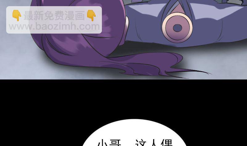🍣天降横祸 第238话人偶之谜 第44页