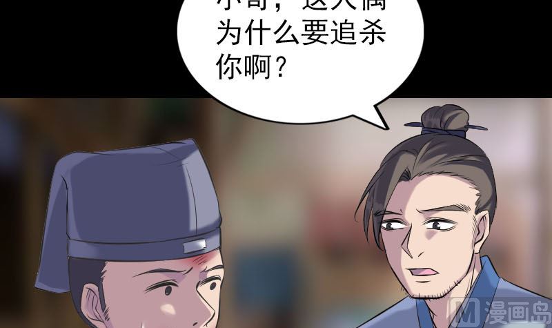 🍣天降横祸 第238话人偶之谜 第45页