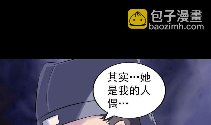 🍣天降横祸 第238话人偶之谜 第47页