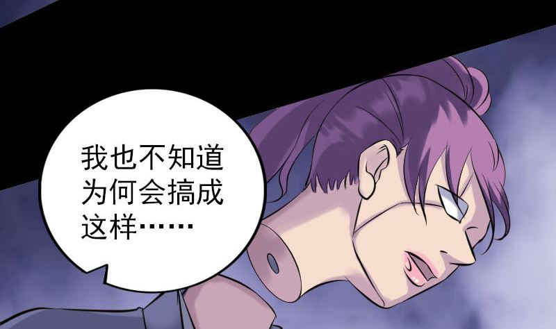 🍣天降横祸 第238话人偶之谜 第49页