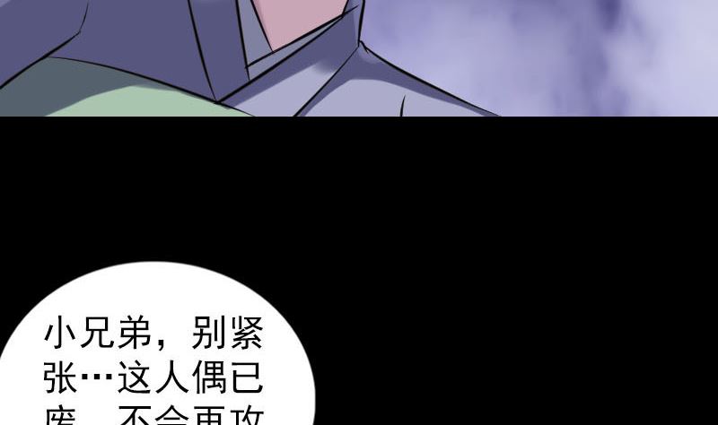 🍣天降横祸 第238话人偶之谜 第50页