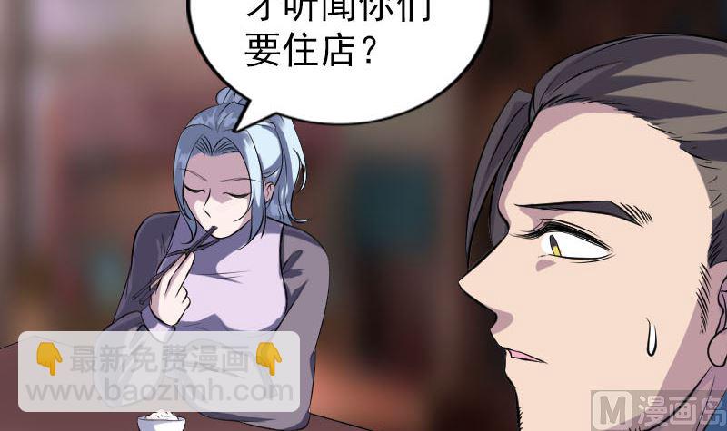 🍣天降横祸 第238话人偶之谜 第6页