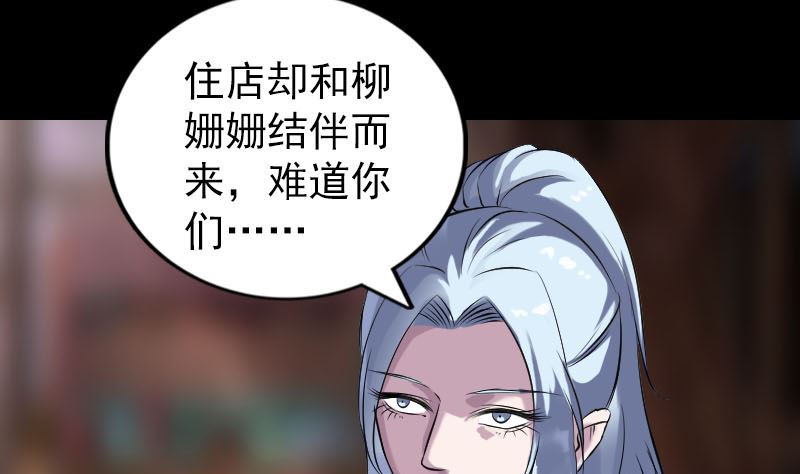 🍣天降横祸 第238话人偶之谜 第8页
