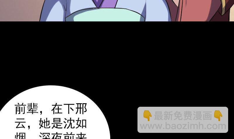 🍣天降横祸 第240话 夜探伍六七 第11页