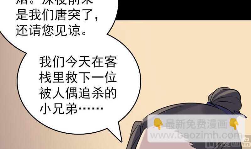 🍣天降横祸 第240话 夜探伍六七 第12页