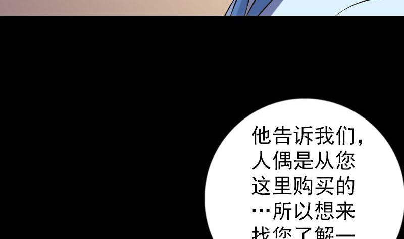 🍣天降横祸 第240话 夜探伍六七 第14页