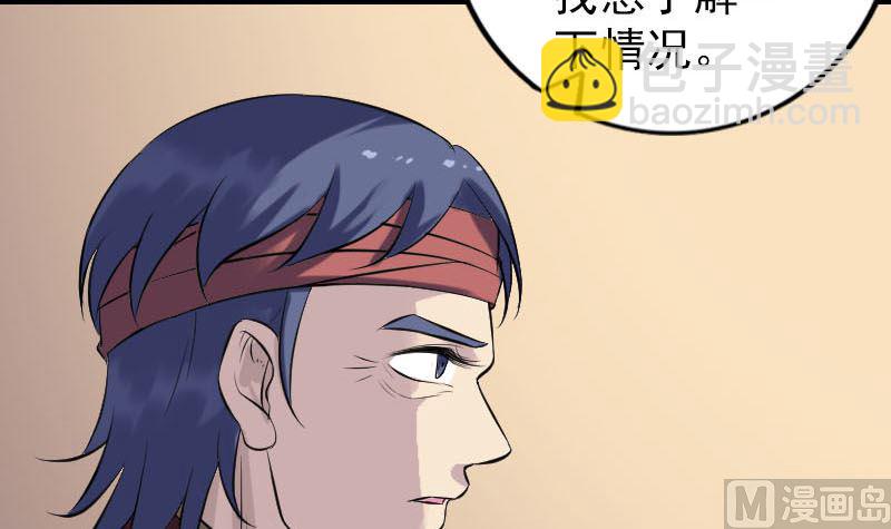🍣天降横祸 第240话 夜探伍六七 第15页