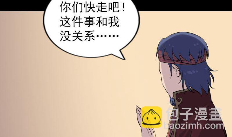 🍣天降横祸 第240话 夜探伍六七 第17页
