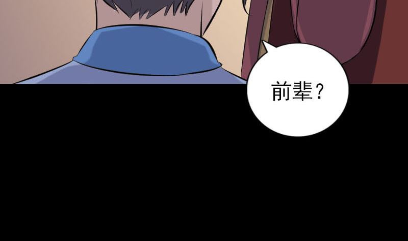 🍣天降横祸 第240话 夜探伍六七 第19页