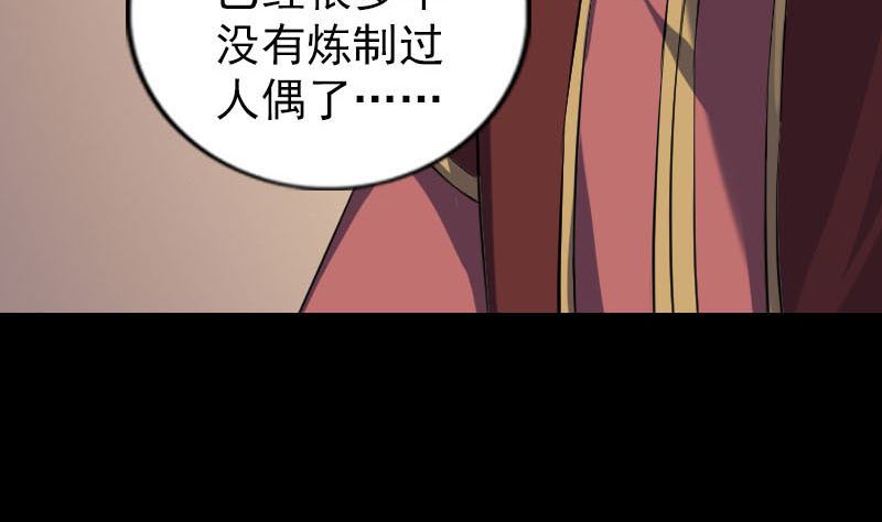 🍣天降横祸 第240话 夜探伍六七 第22页