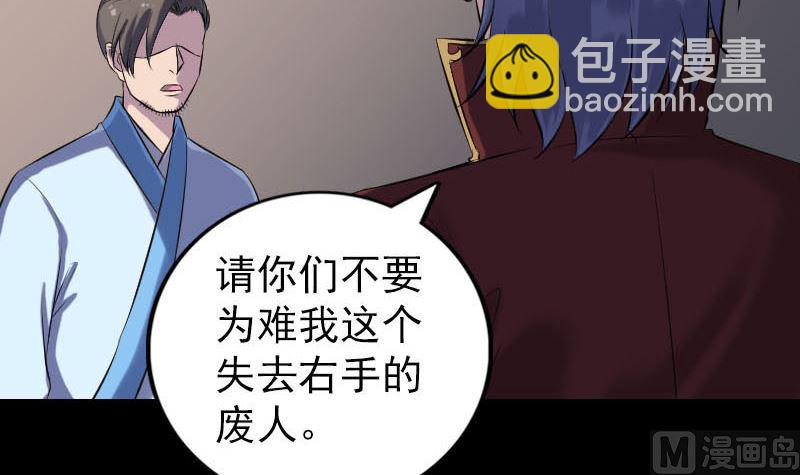 🍣天降横祸 第240话 夜探伍六七 第24页