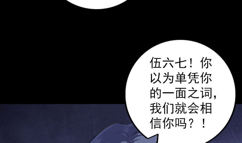 🍣天降横祸 第240话 夜探伍六七 第25页