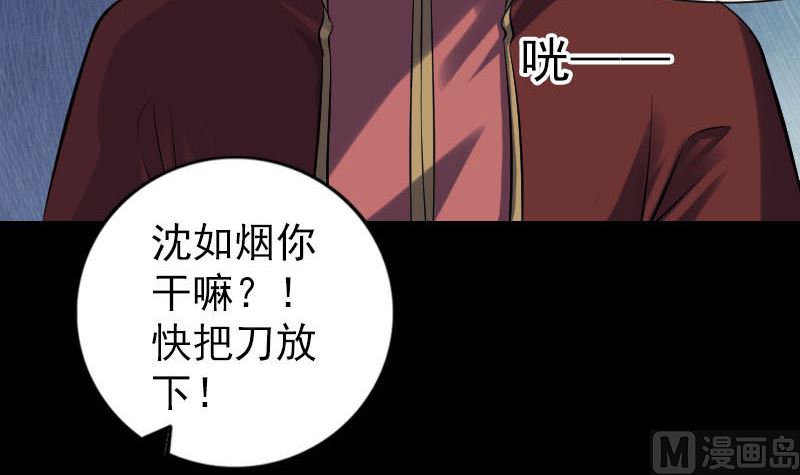 🍣天降横祸 第240话 夜探伍六七 第27页