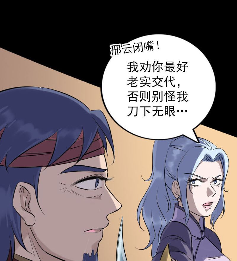 🍣天降横祸 第240话 夜探伍六七 第28页