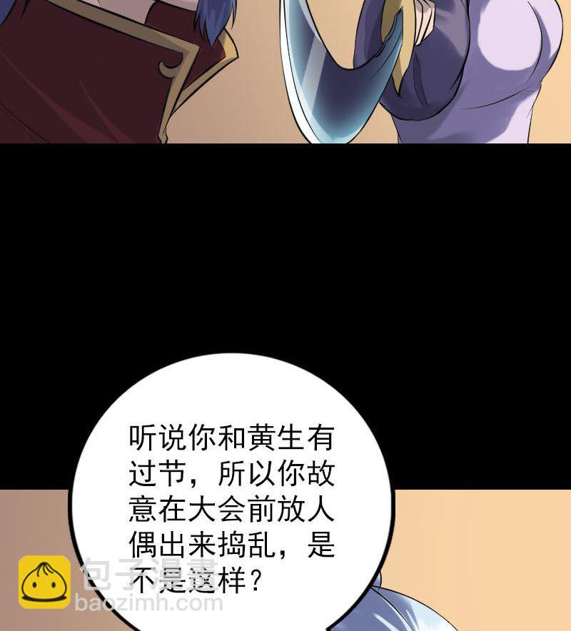 🍣天降横祸 第240话 夜探伍六七 第29页