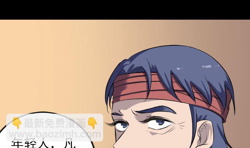 🍣天降横祸 第240话 夜探伍六七 第31页