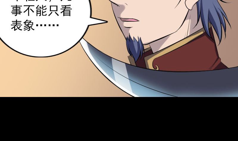 🍣天降横祸 第240话 夜探伍六七 第32页